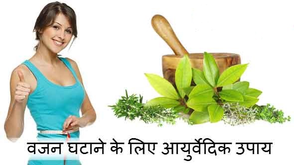 Ayurvedic Tips for Weight Loss